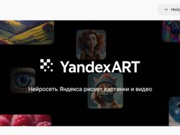 Yandex art